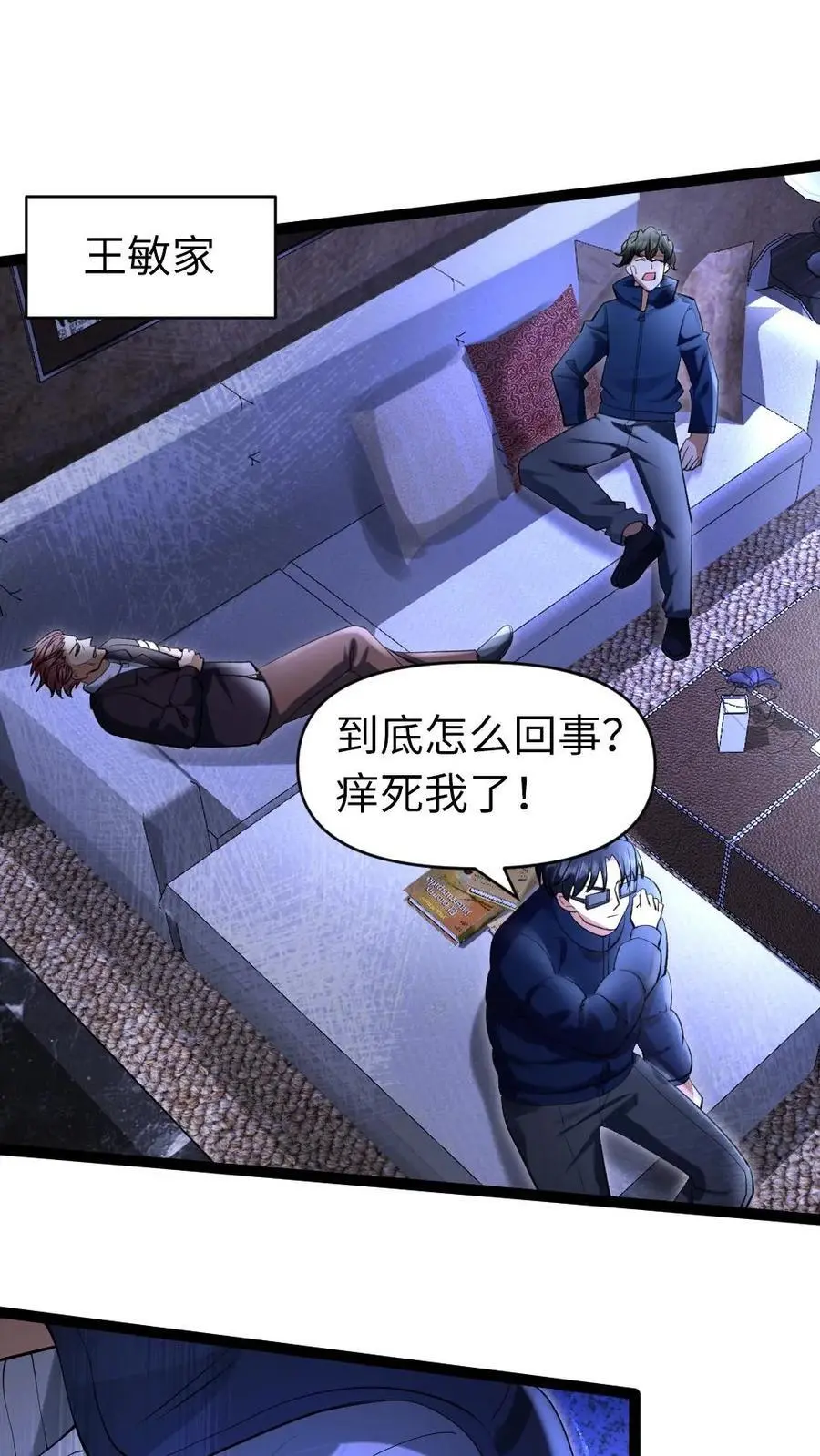 第35话 无药可救 第2页