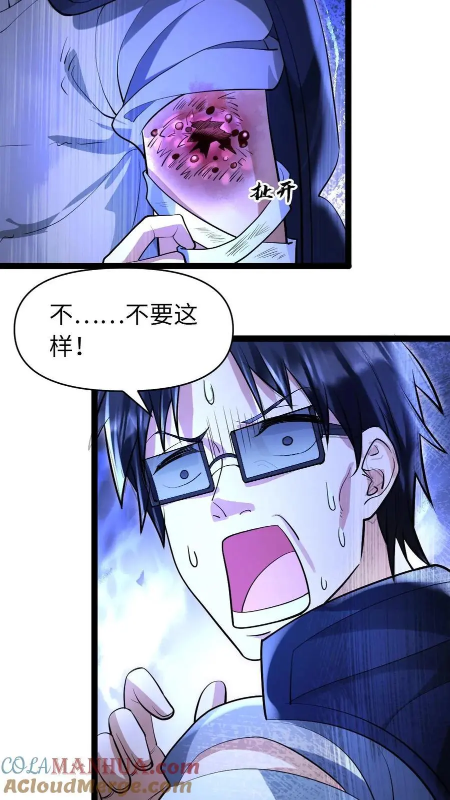 第35话 无药可救 第3页