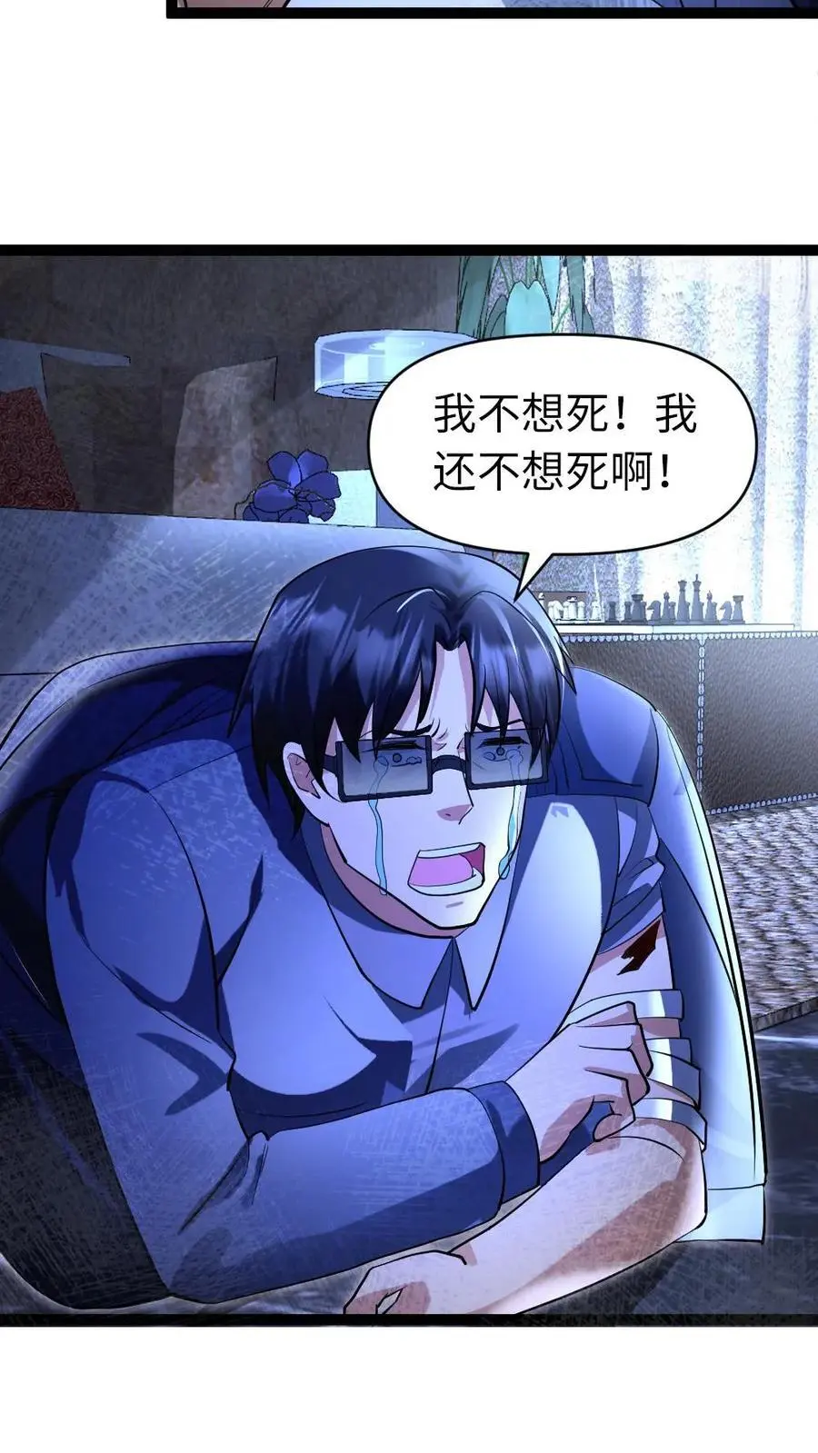 第35话 无药可救 第4页