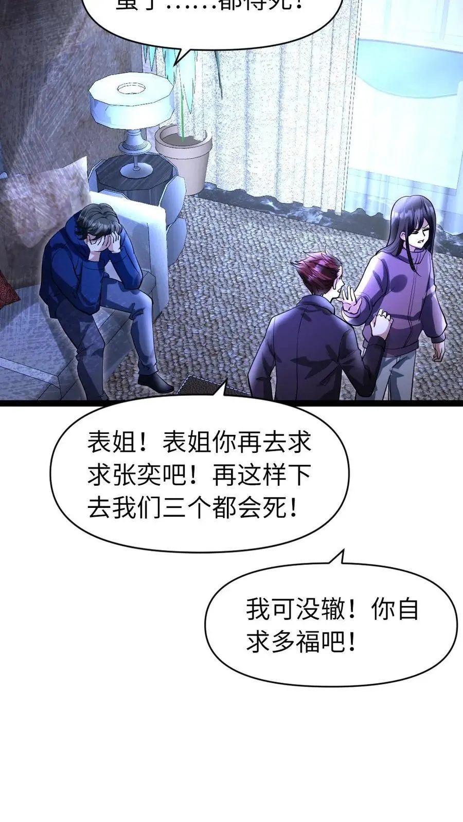 第35话 无药可救 第6页
