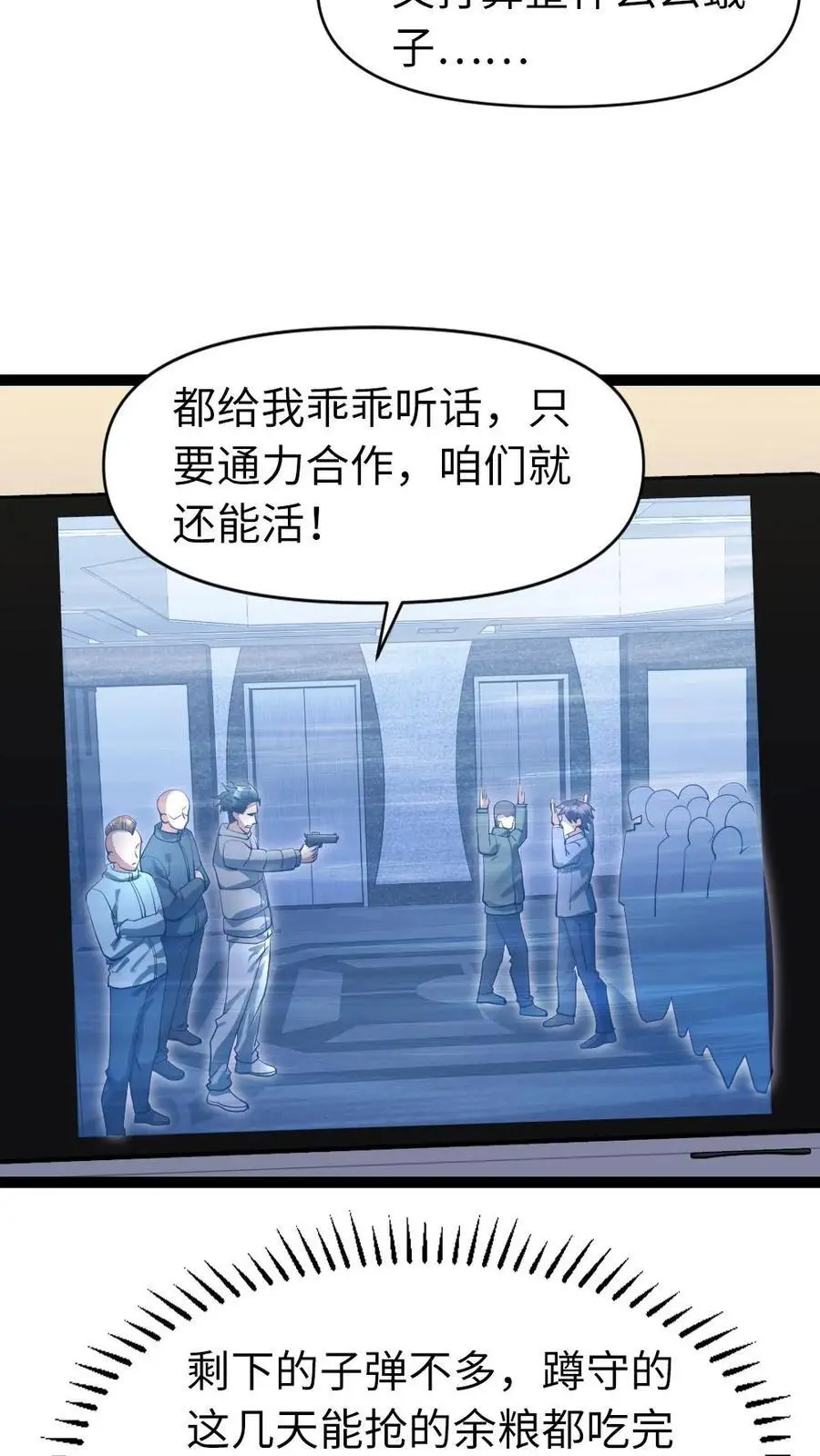第35话 无药可救 第8页
