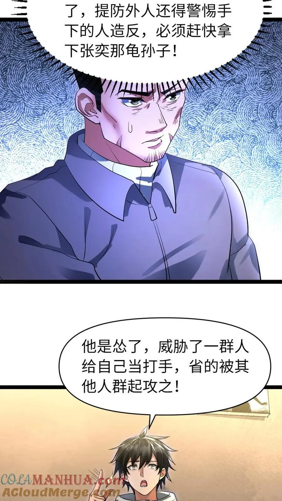 第35话 无药可救 第9页