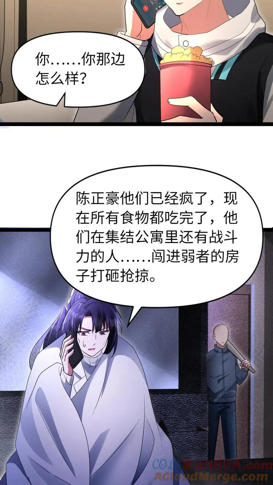 第35话 无药可救 第11页