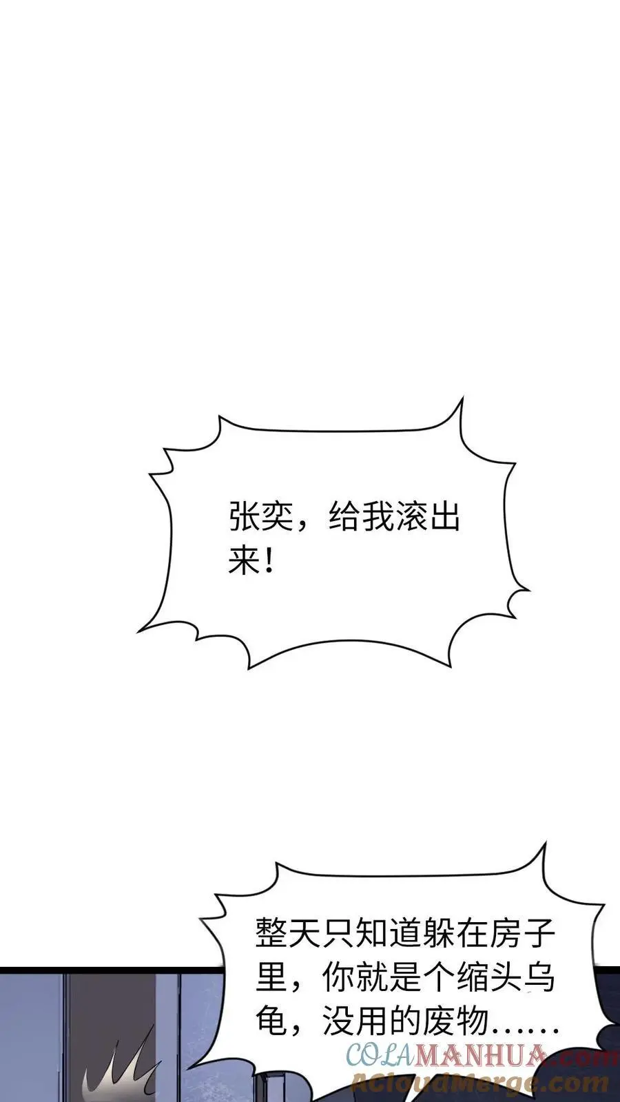 第35话 无药可救 第17页