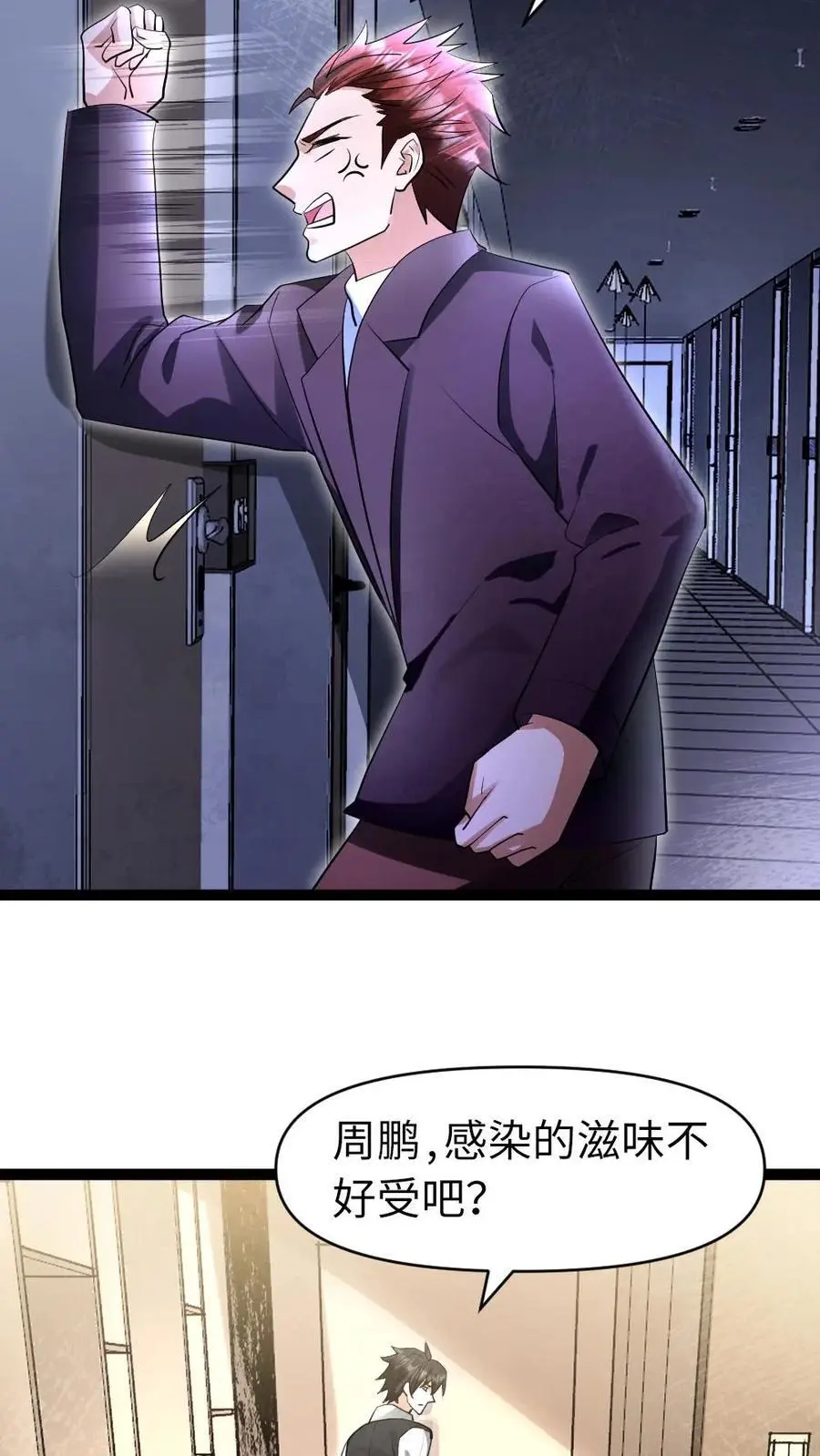 第35话 无药可救 第18页