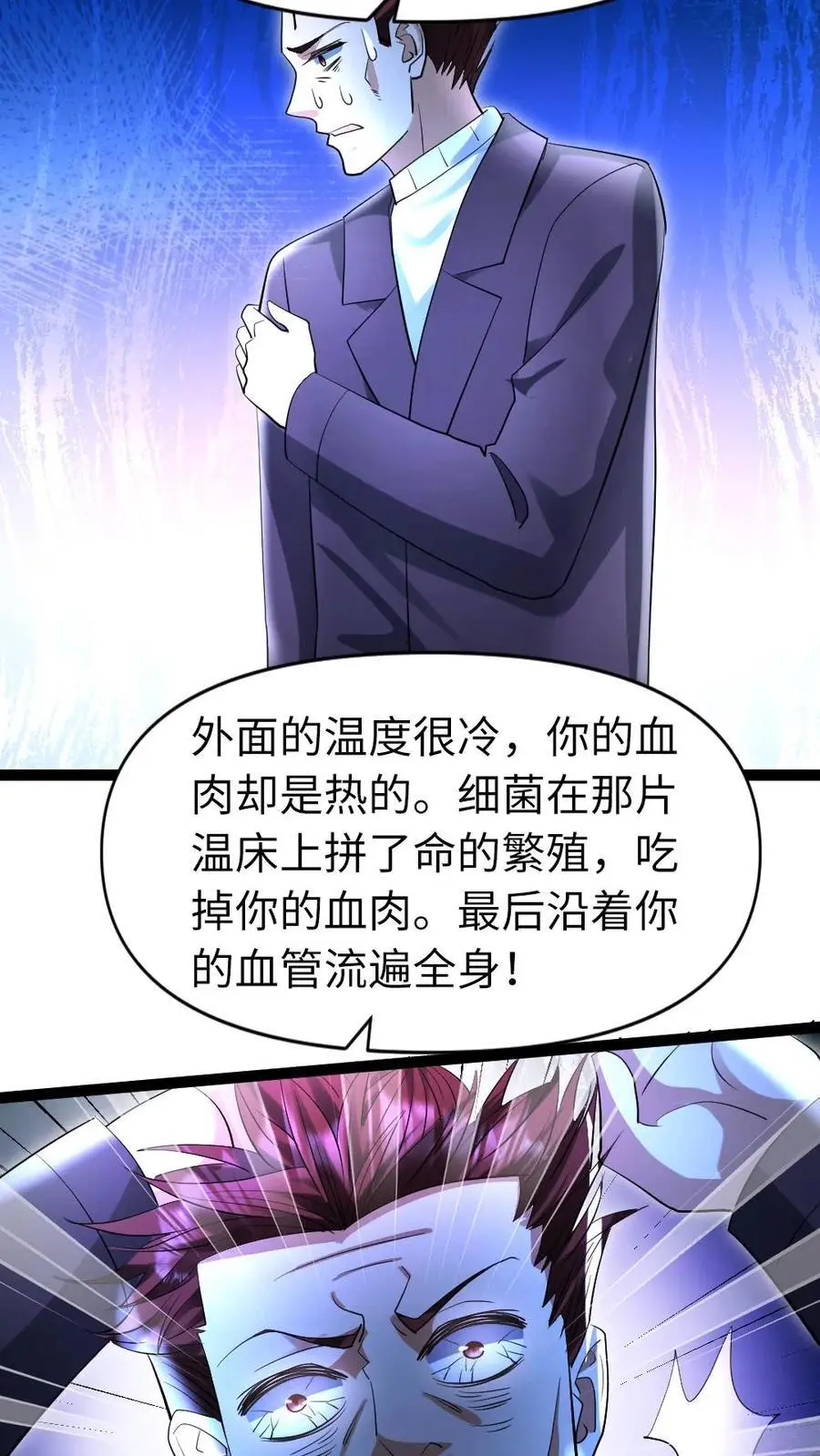 第35话 无药可救 第20页