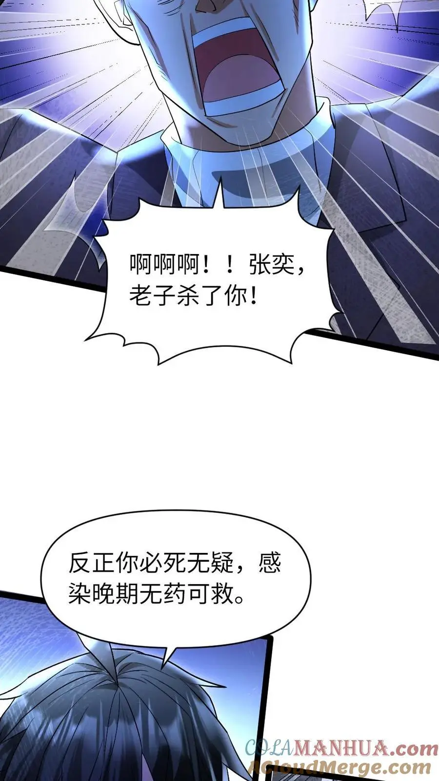 第35话 无药可救 第21页