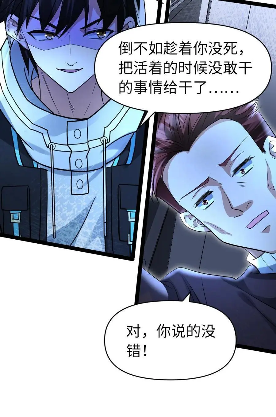 第35话 无药可救 第22页