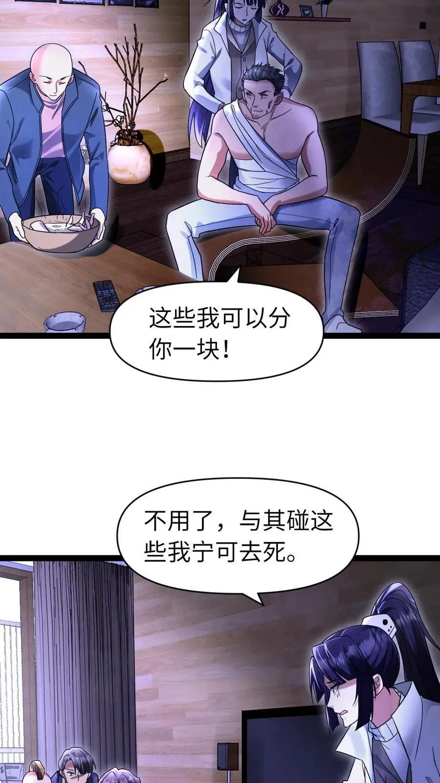 第34话 你的存在很重要 第8页