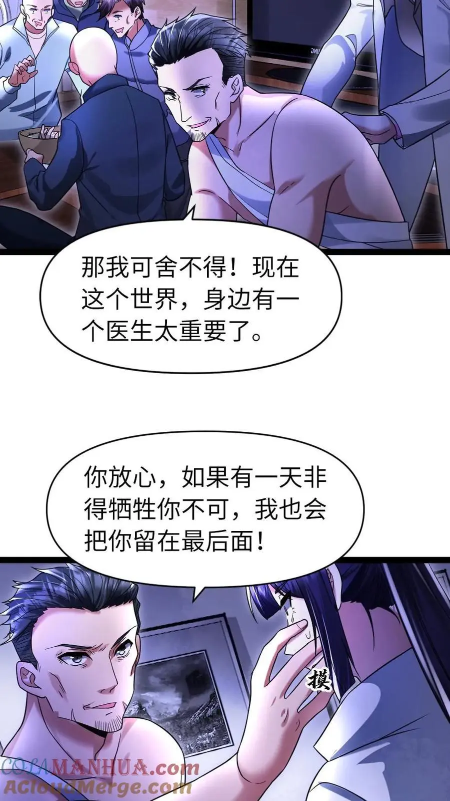 第34话 你的存在很重要 第9页