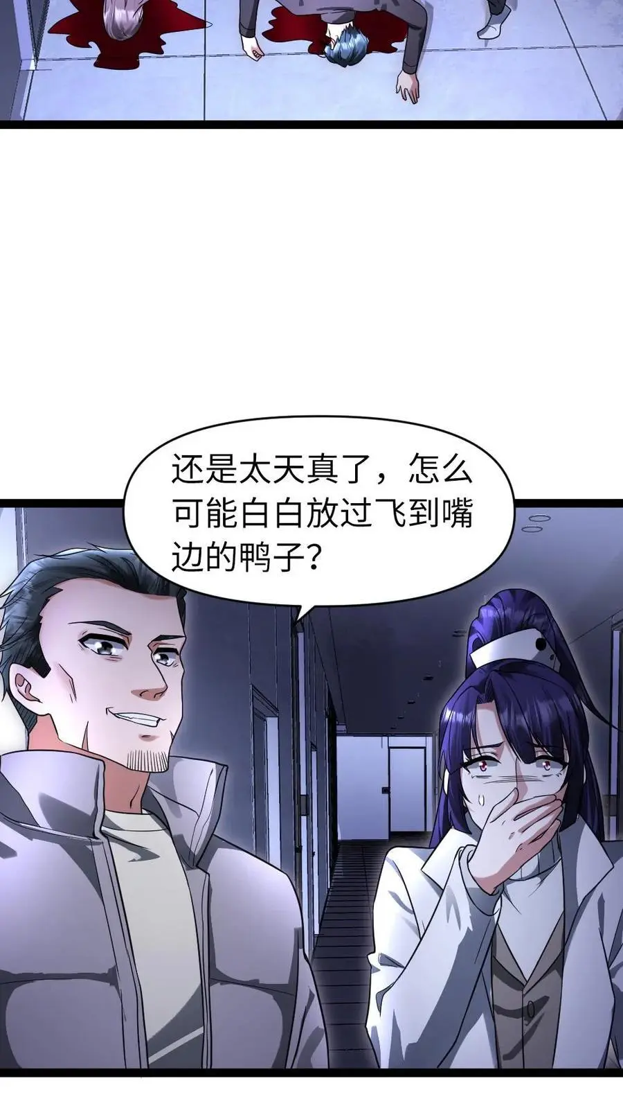 第34话 你的存在很重要 第22页