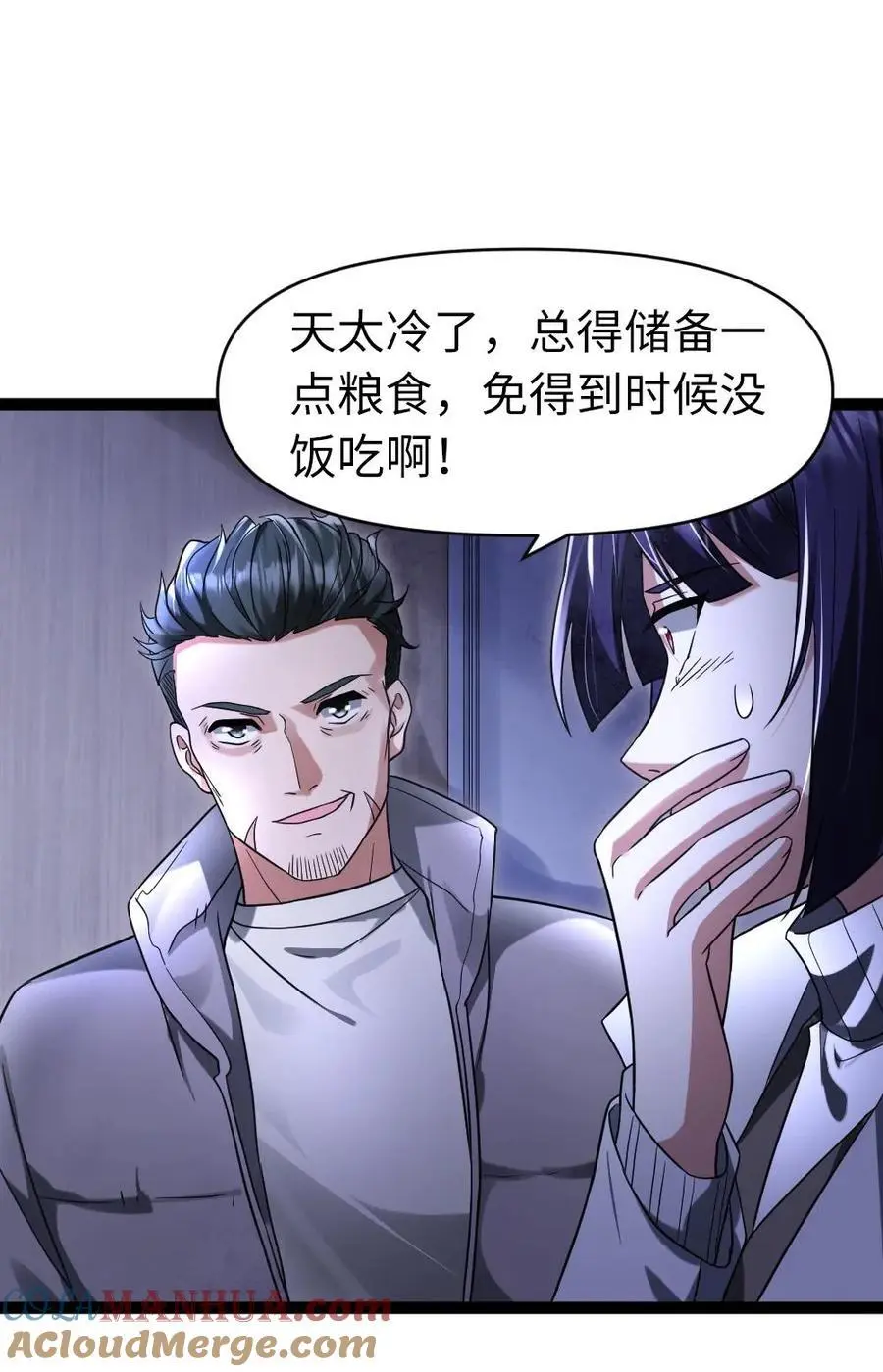第34话 你的存在很重要 第23页