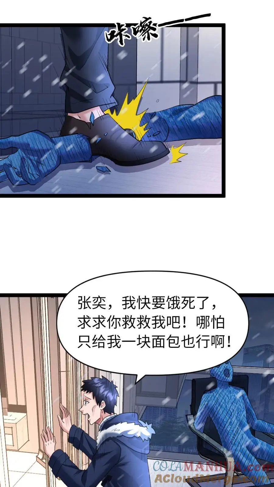 第33话 两级反转 第3页