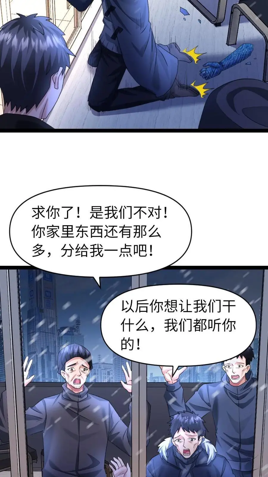 第33话 两级反转 第4页
