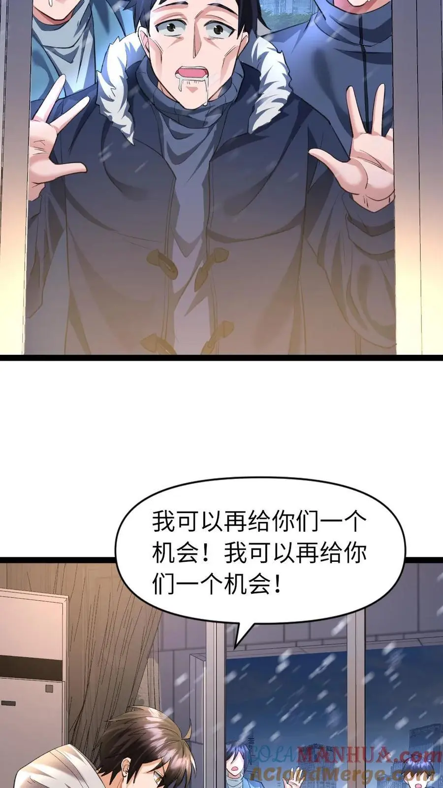 第33话 两级反转 第7页