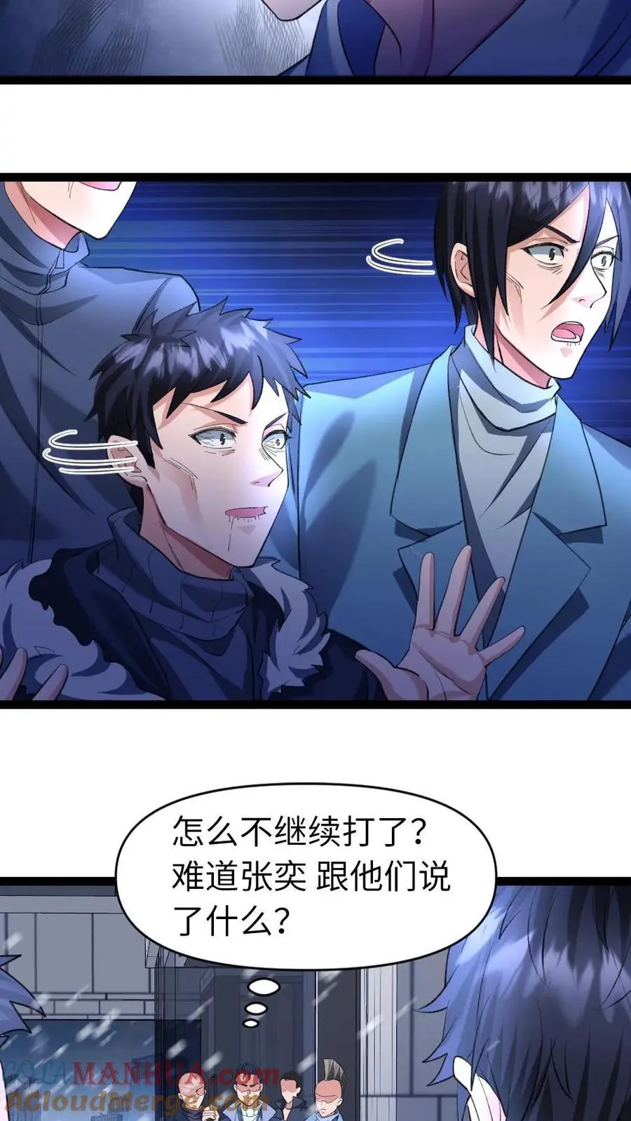 第33话 两级反转 第9页