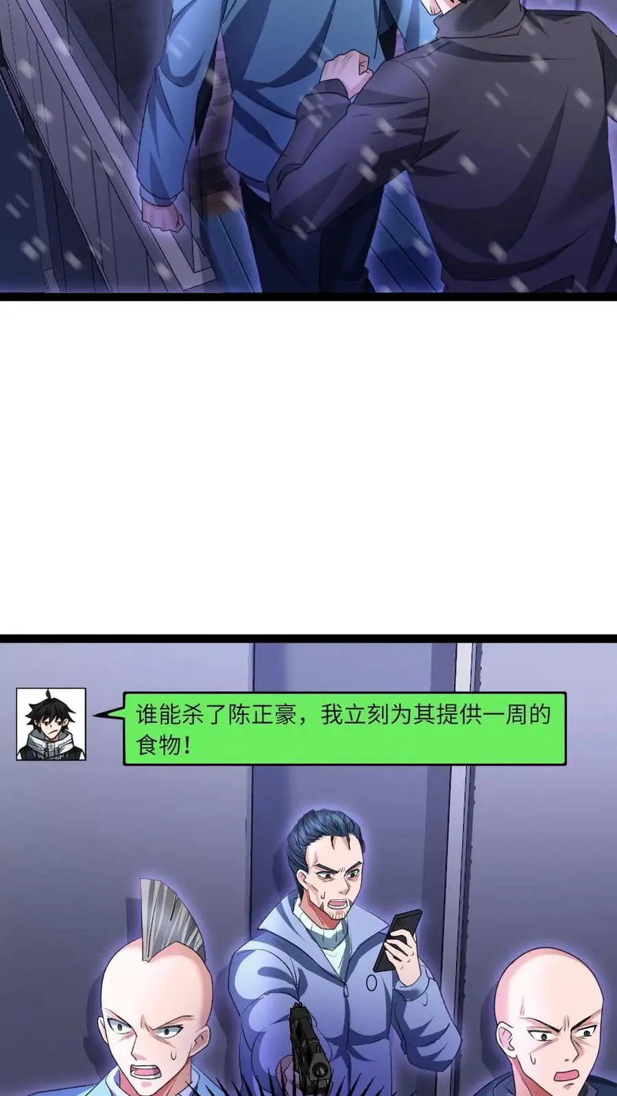 第33话 两级反转 第12页