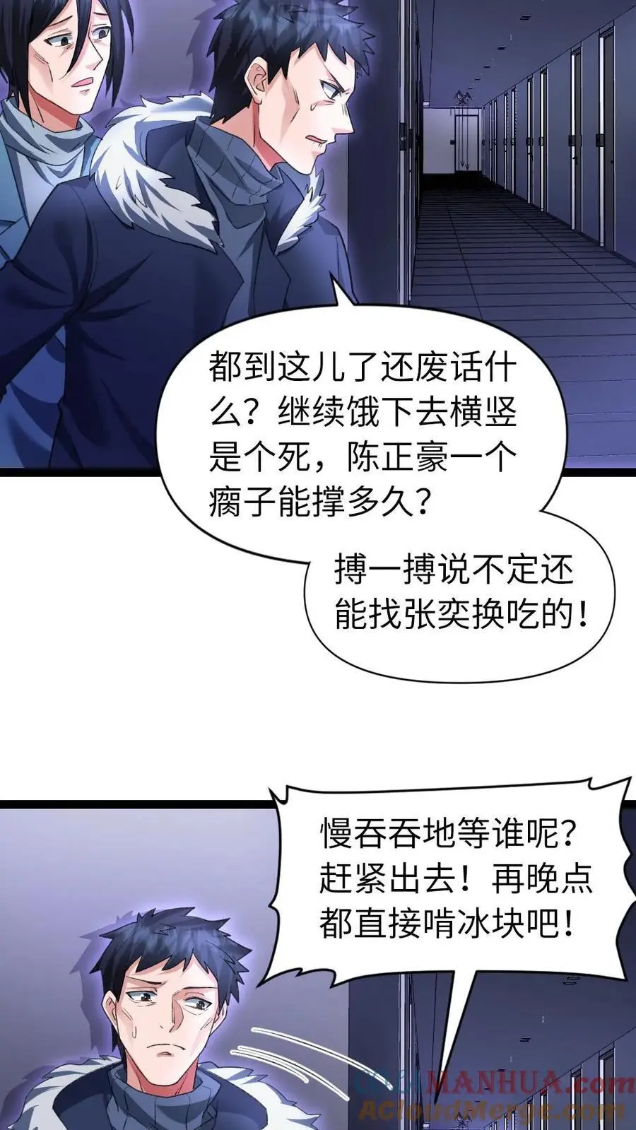 第33话 两级反转 第15页