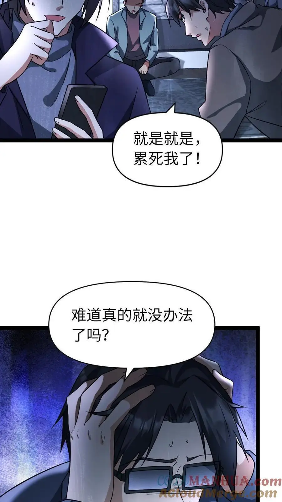 第32话 末日里的一把火 第3页