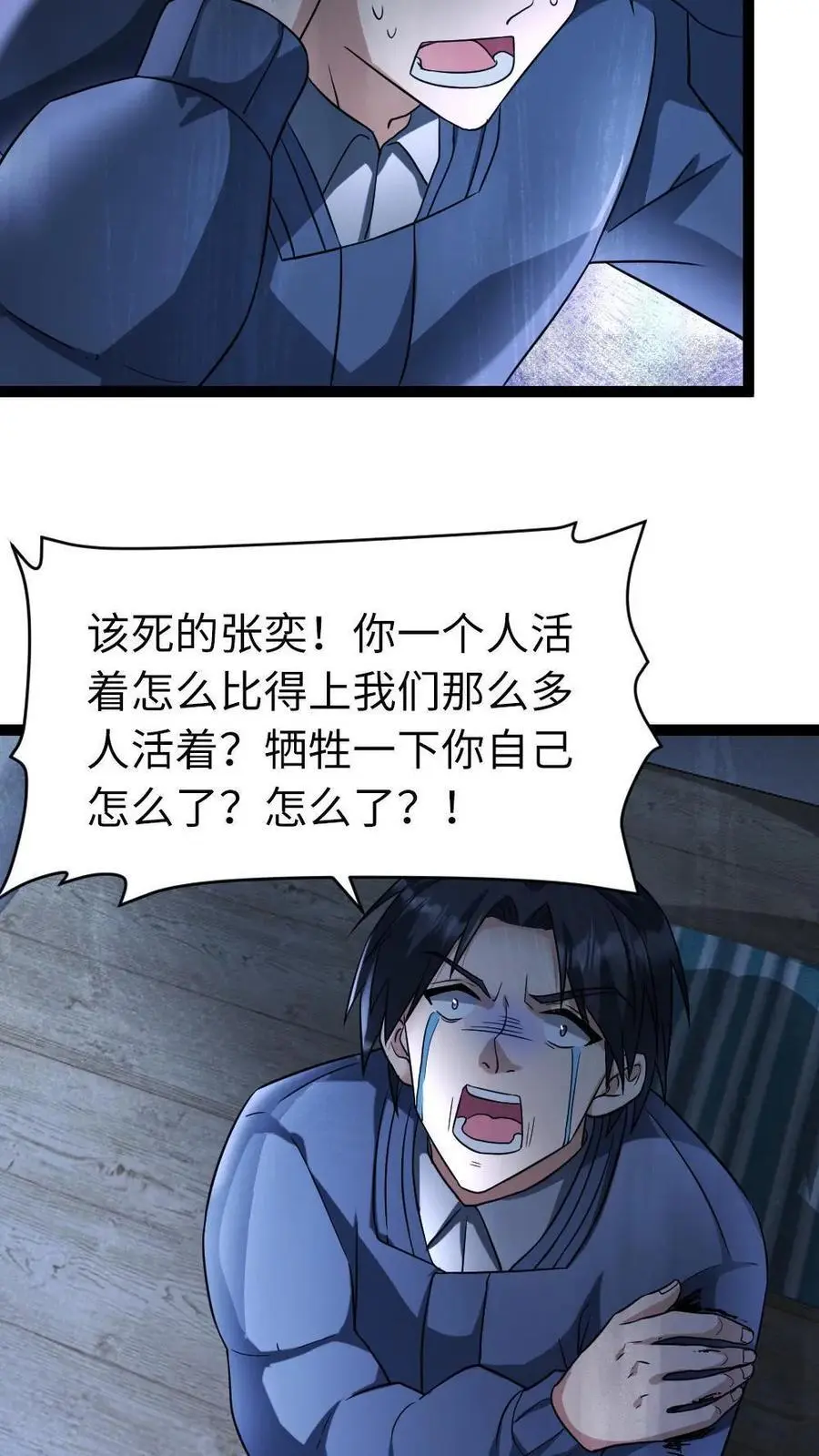 第32话 末日里的一把火 第4页