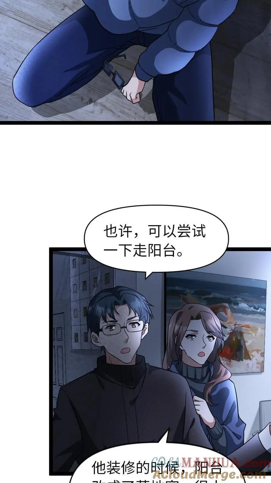 第32话 末日里的一把火 第5页