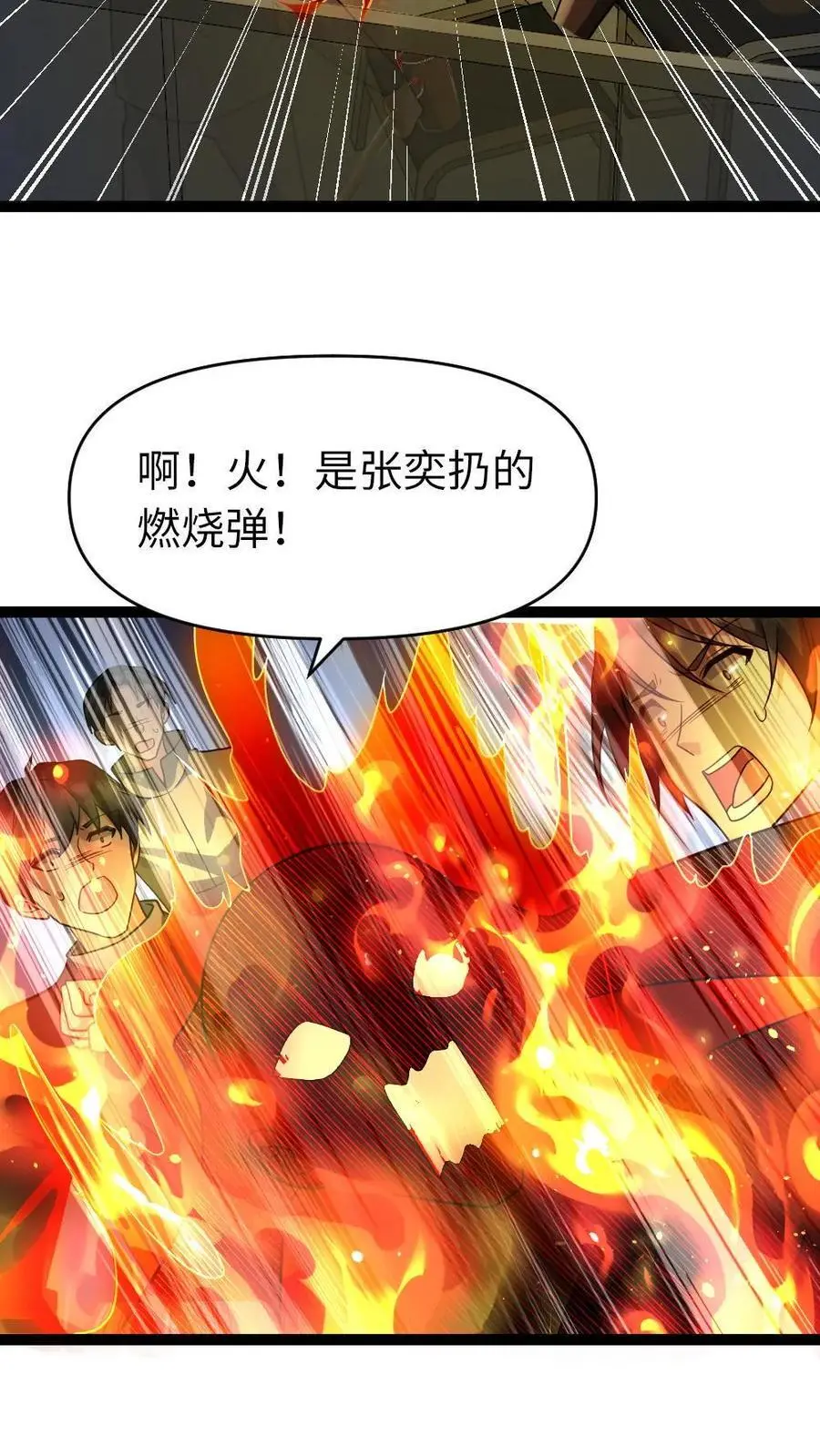 第32话 末日里的一把火 第16页