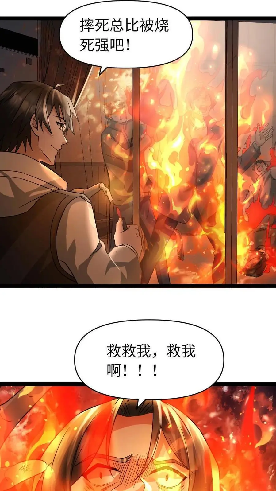 第32话 末日里的一把火 第18页