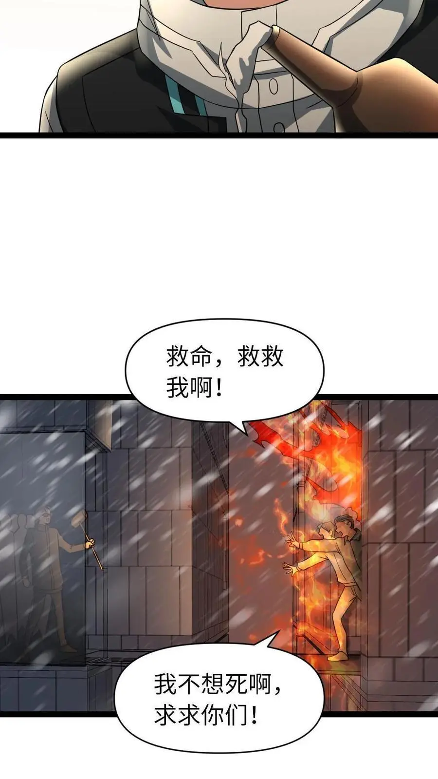 第32话 末日里的一把火 第20页