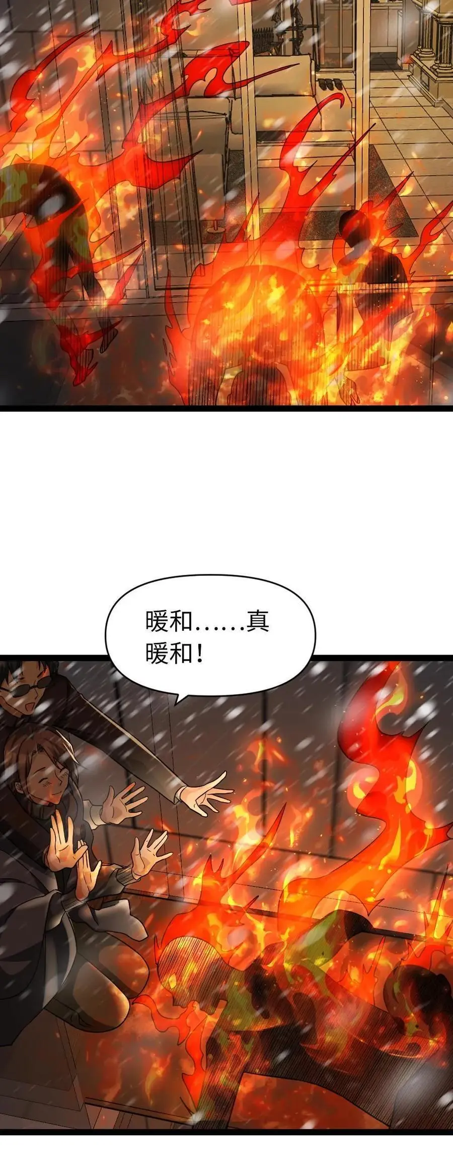 第32话 末日里的一把火 第24页