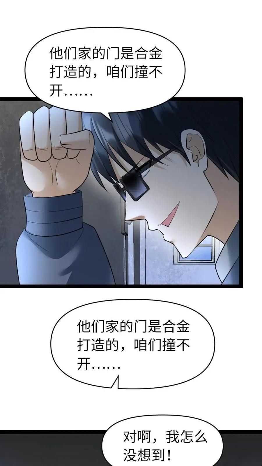 第31话 这也是肉啊 第2页