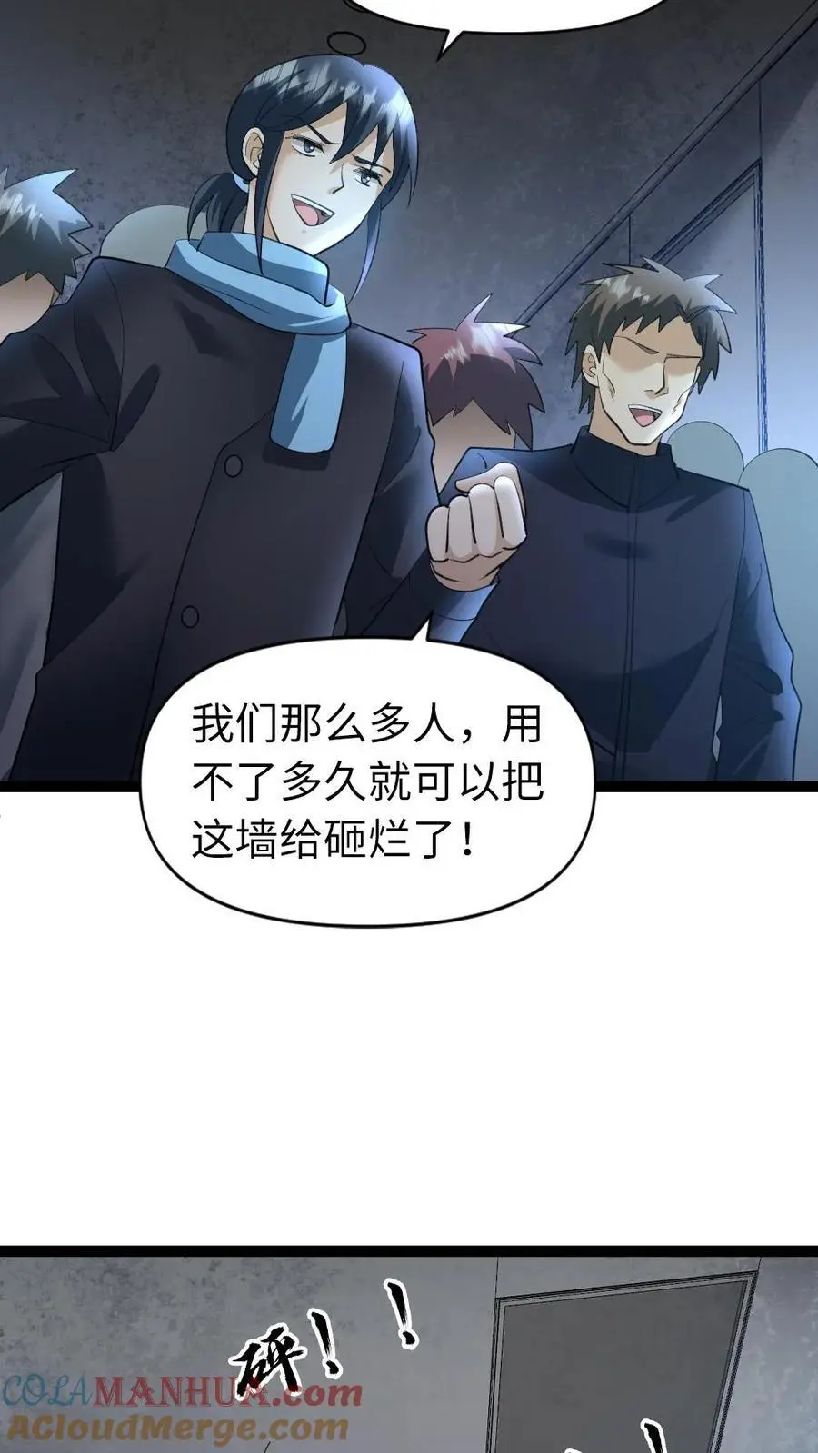 第31话 这也是肉啊 第3页