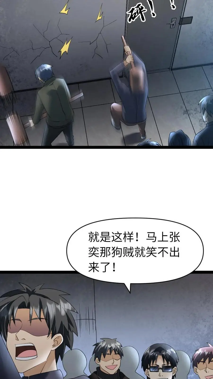 第31话 这也是肉啊 第4页