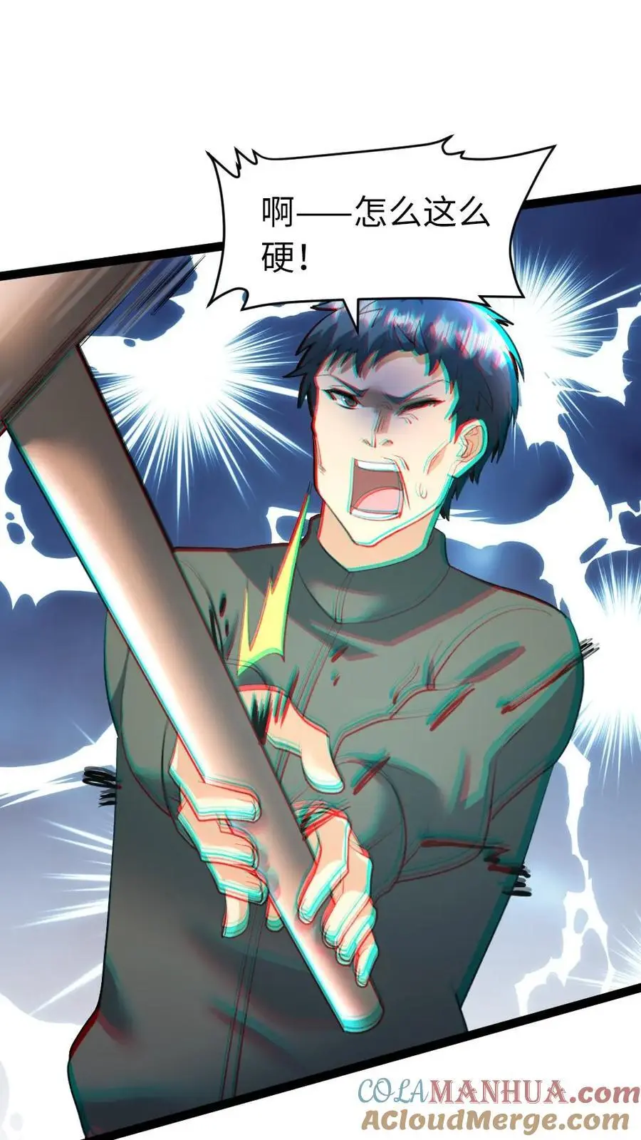 第31话 这也是肉啊 第7页