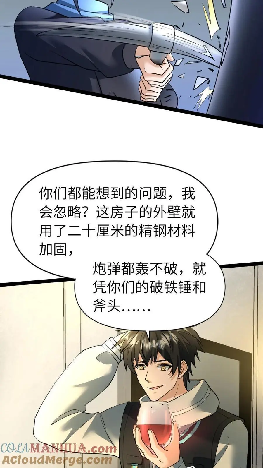 第31话 这也是肉啊 第11页
