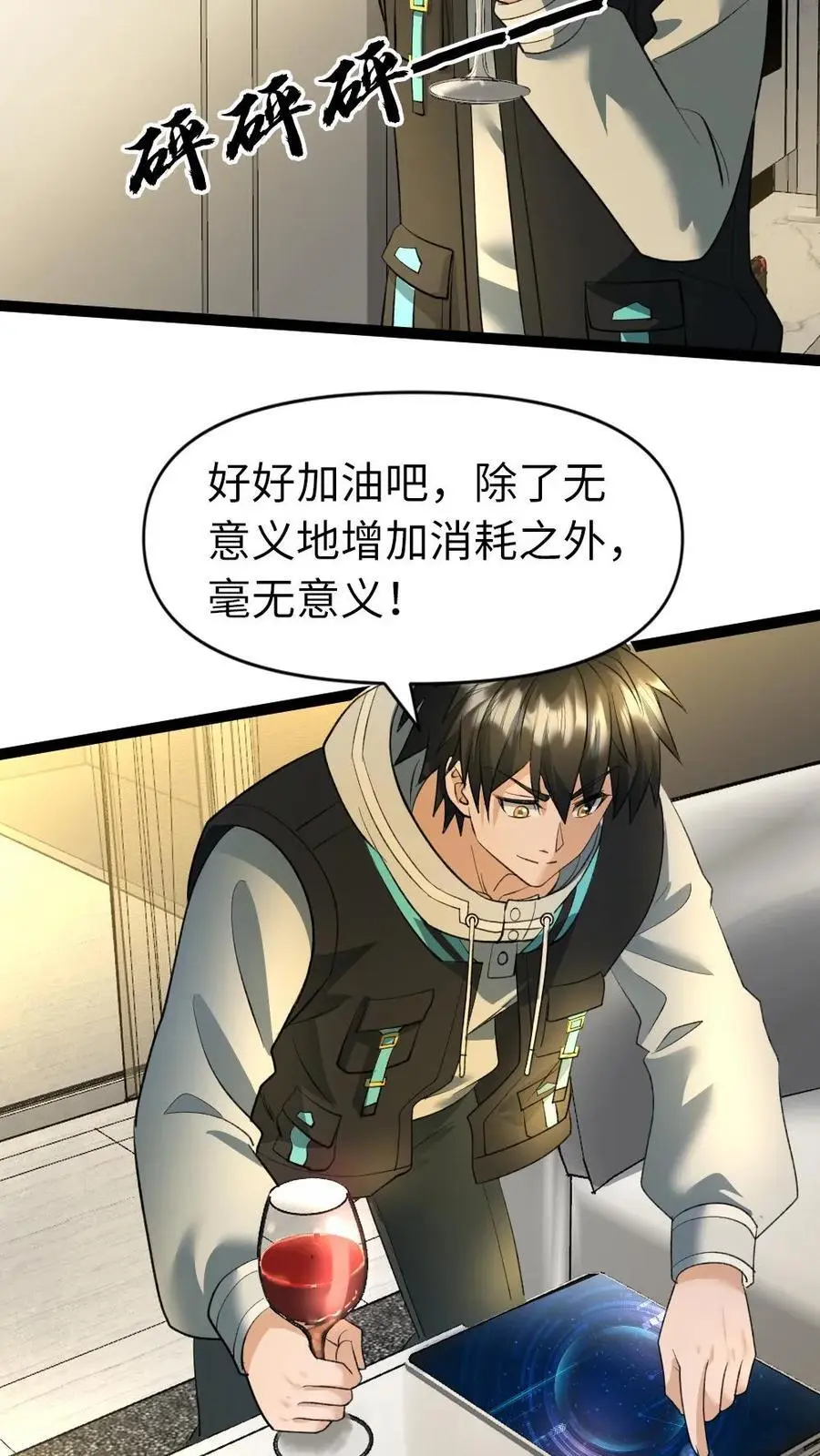 第31话 这也是肉啊 第12页