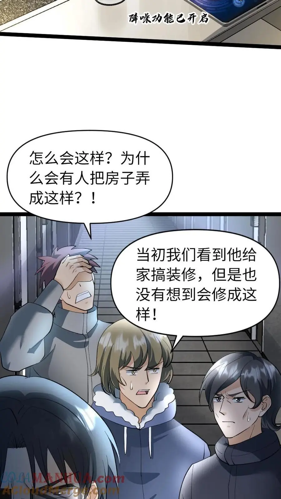 第31话 这也是肉啊 第13页