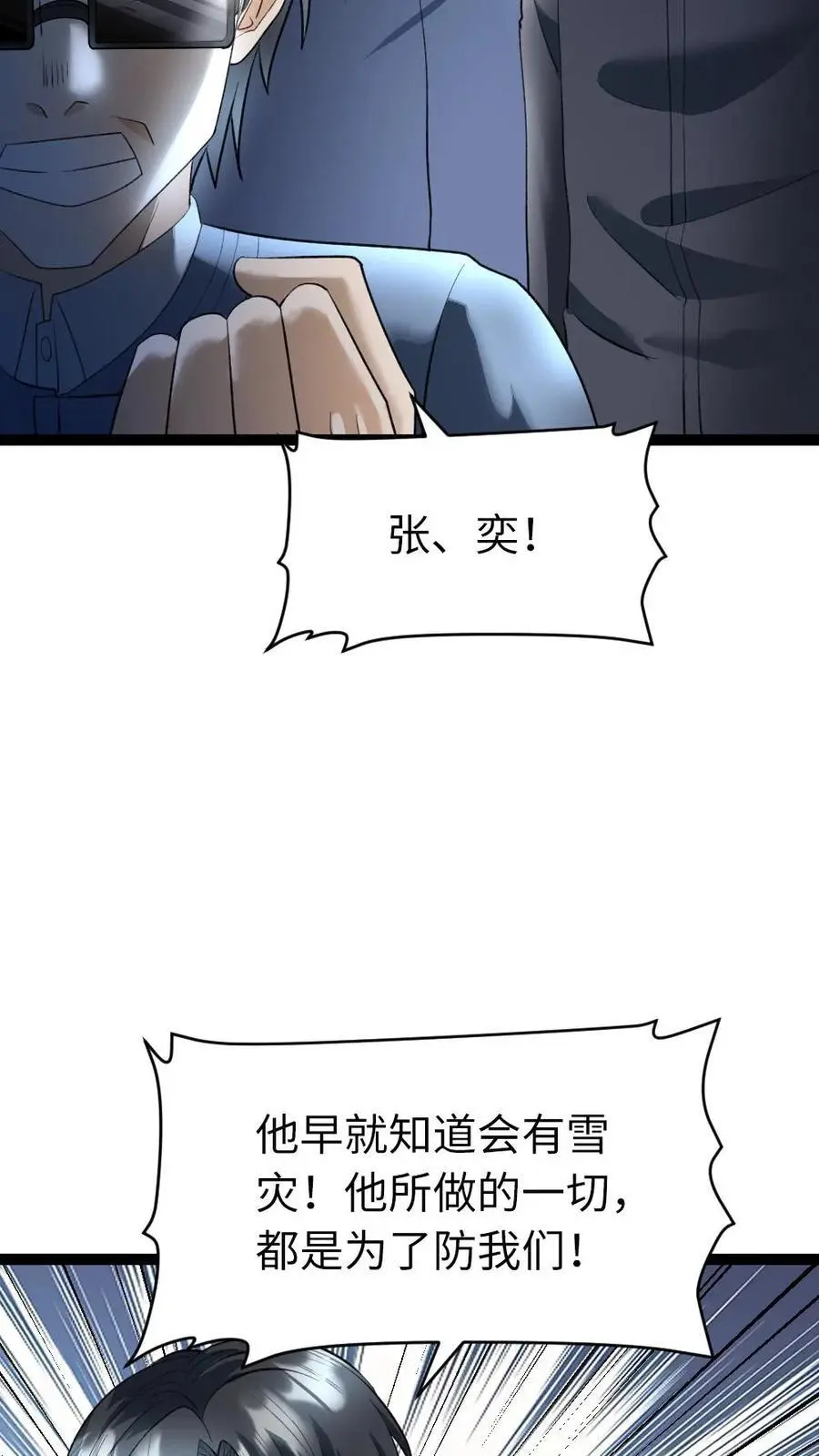 第31话 这也是肉啊 第14页
