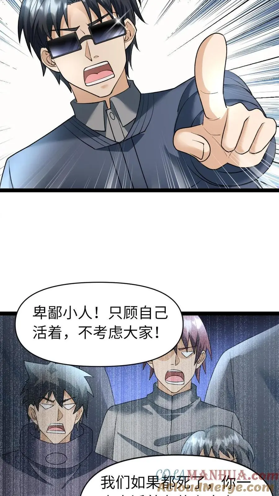 第31话 这也是肉啊 第15页