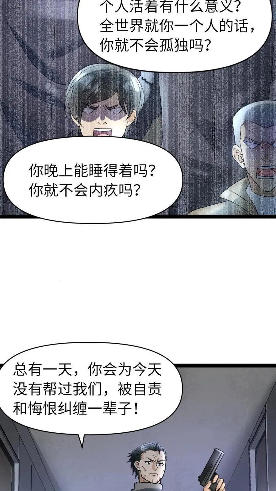 第31话 这也是肉啊 第16页