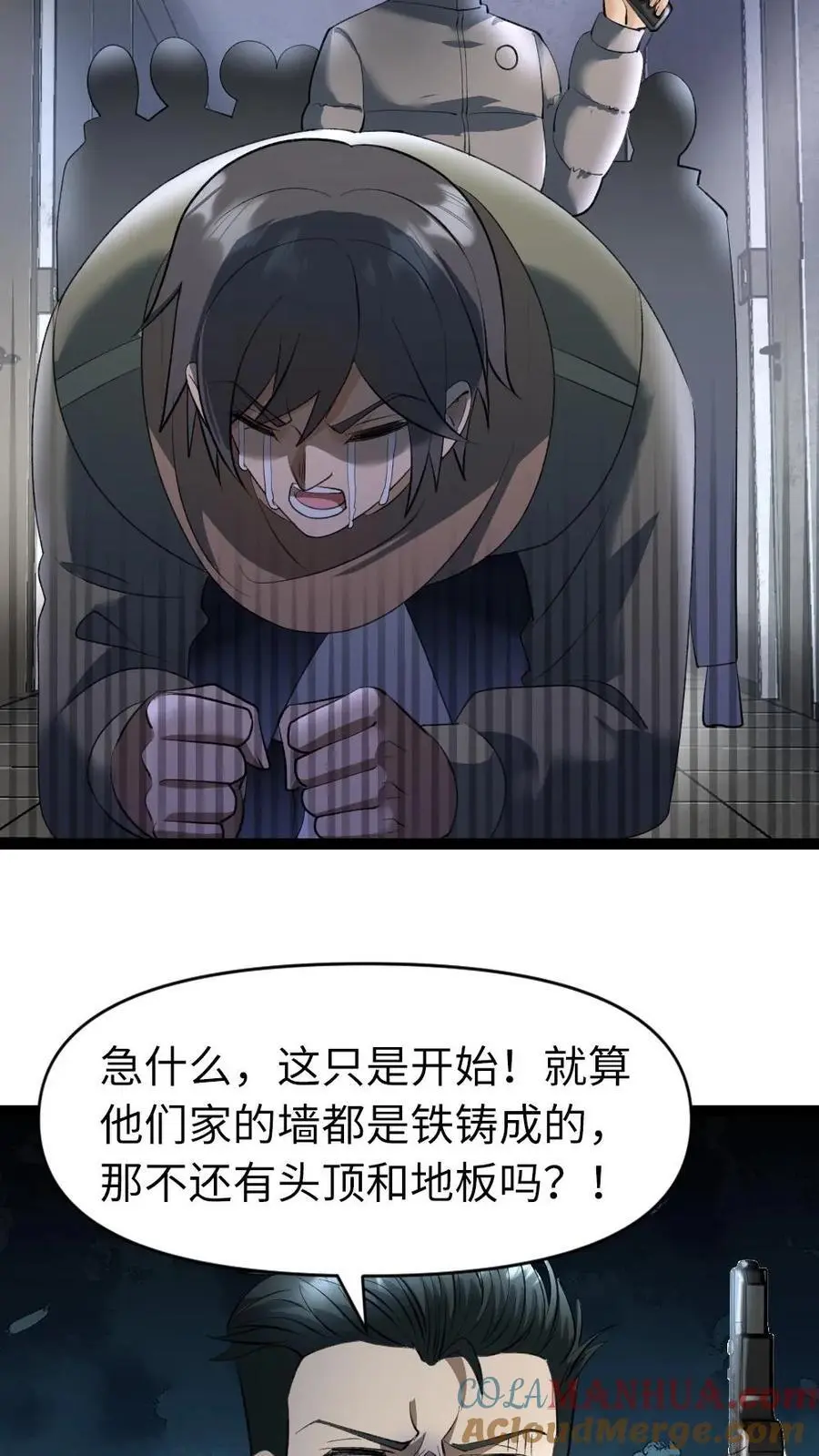 第31话 这也是肉啊 第17页