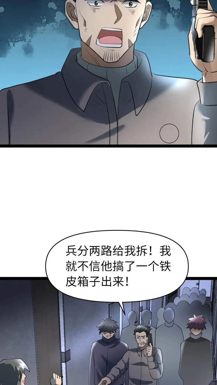 第31话 这也是肉啊 第18页