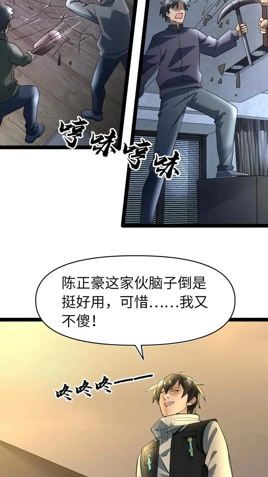 第31话 这也是肉啊 第20页