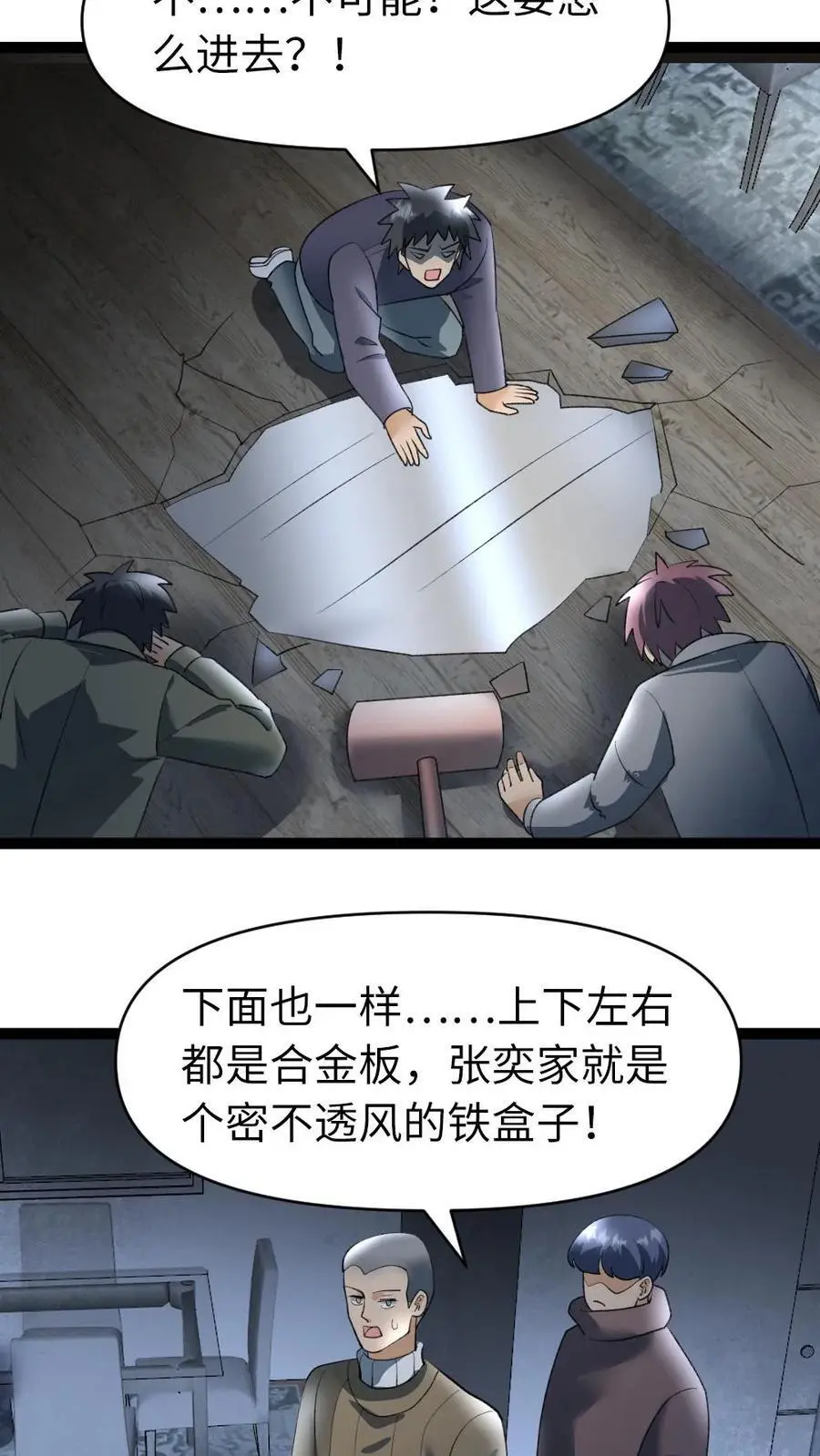 第31话 这也是肉啊 第22页