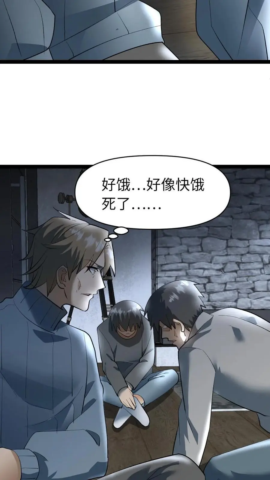 第31话 这也是肉啊 第24页