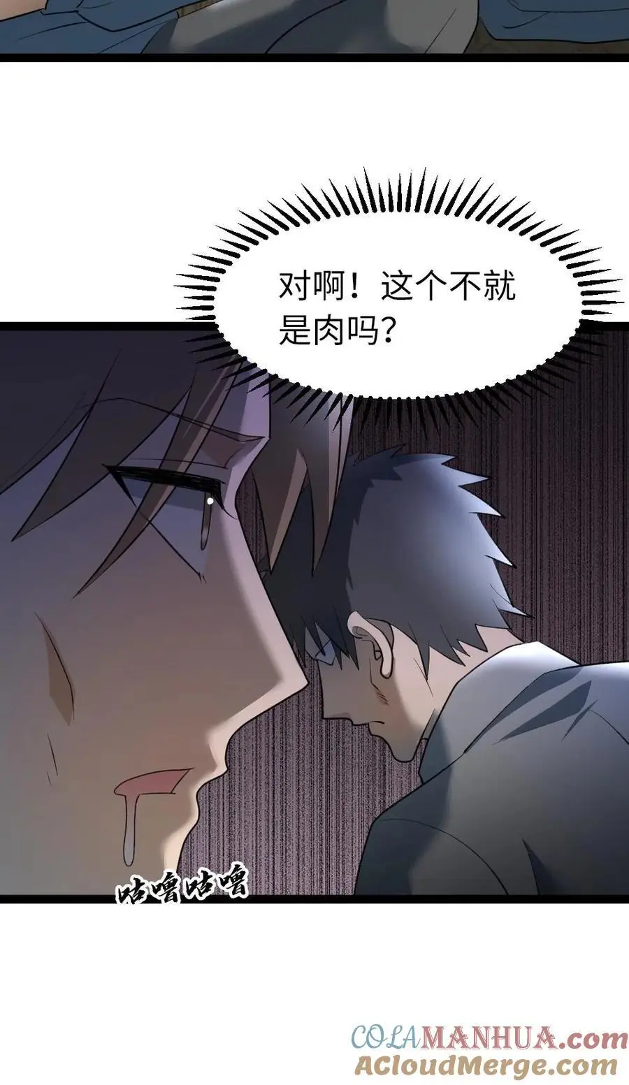 第31话 这也是肉啊 第25页