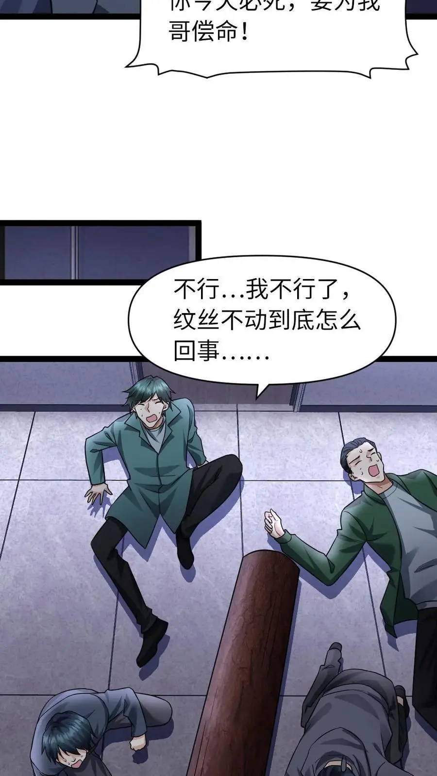 第30话 再生一计 第10页