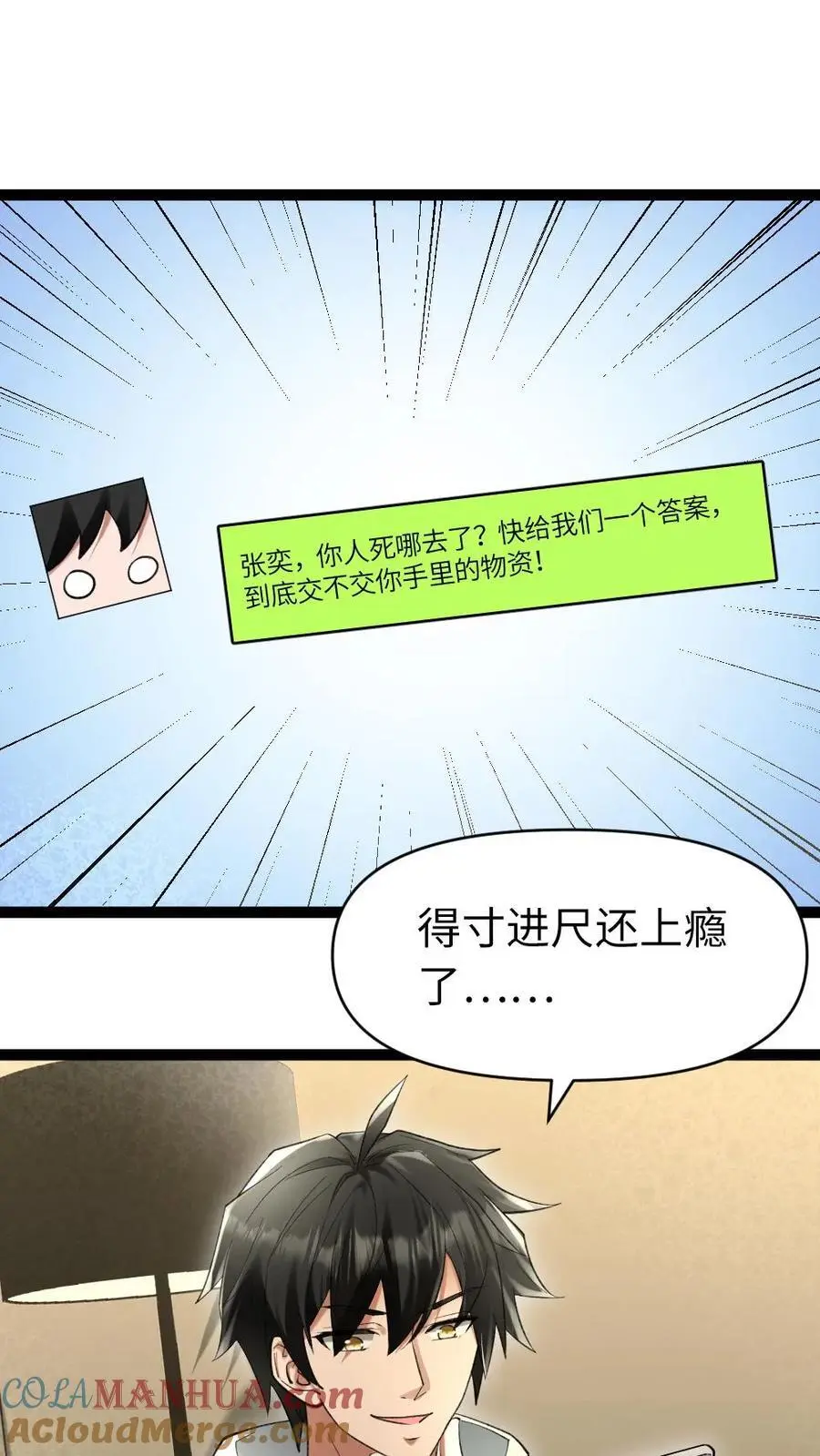 第29话 强攻安全屋 第5页