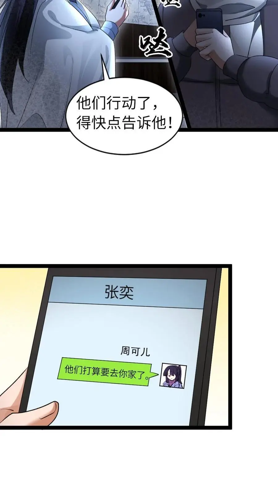 第29话 强攻安全屋 第10页