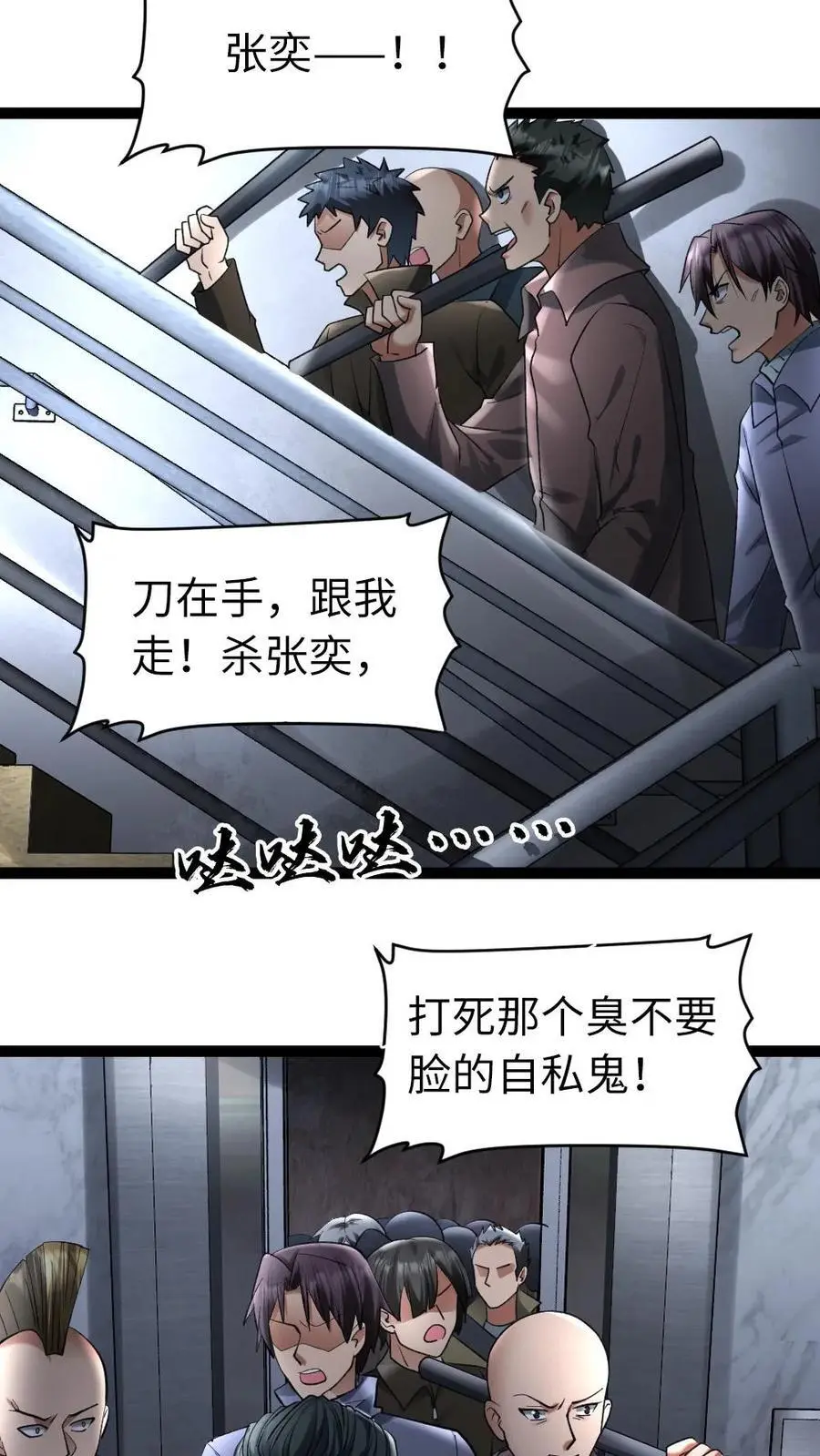 第29话 强攻安全屋 第14页