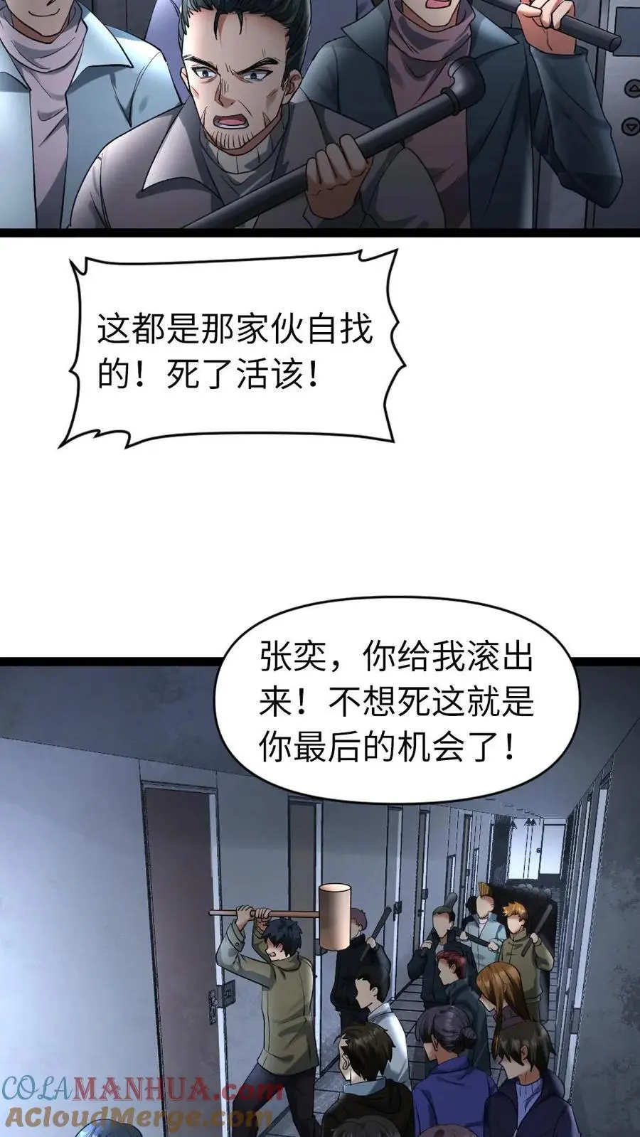 第29话 强攻安全屋 第15页